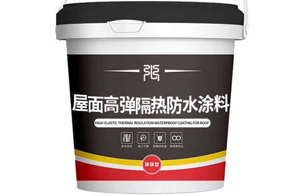 屋面高弹隔热防水涂料