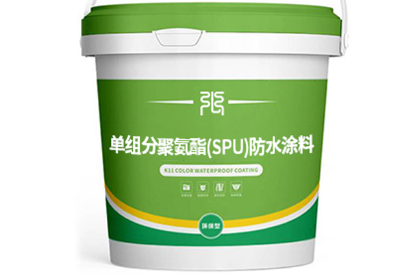 单组分聚氨酯（ SPU）防水涂料