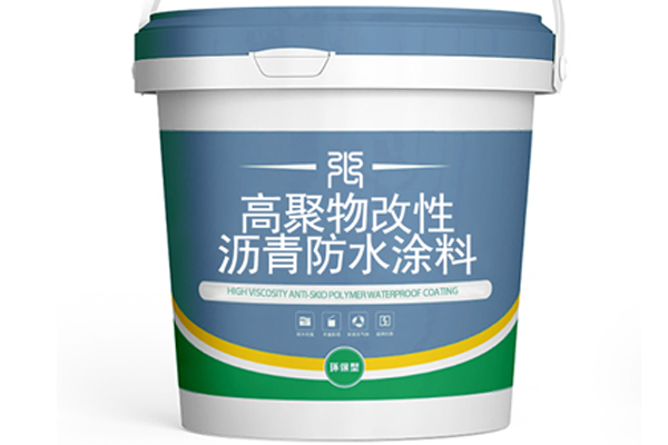 高聚物改性沥青防水涂料